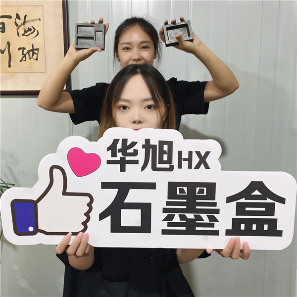 河南石墨盒 河南石墨盒